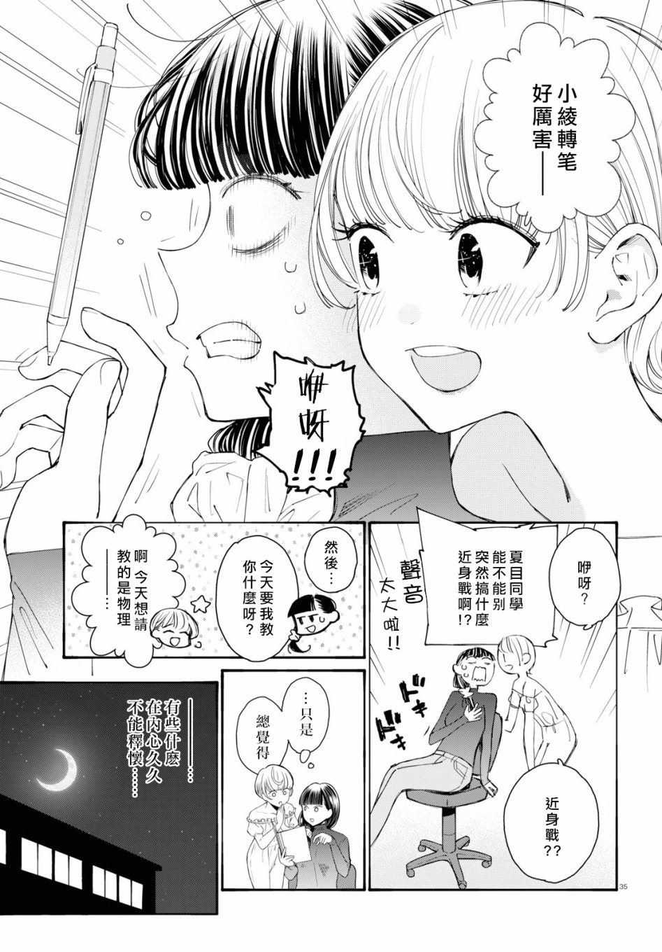 大小姐才不会玩格斗游戏韩漫全集-第02话无删减无遮挡章节图片 