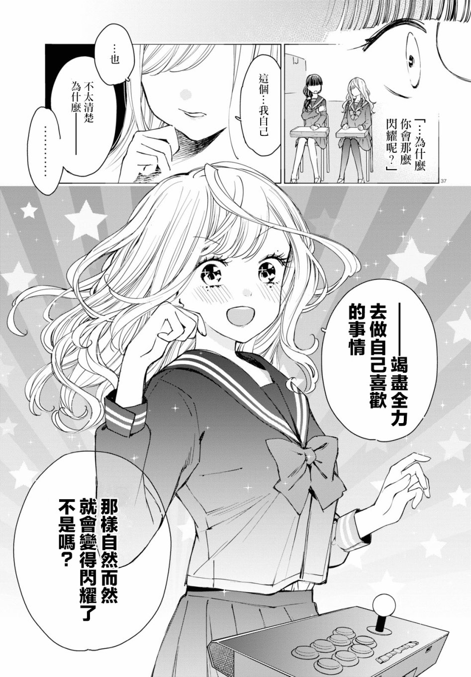 大小姐才不会玩格斗游戏韩漫全集-第02话无删减无遮挡章节图片 