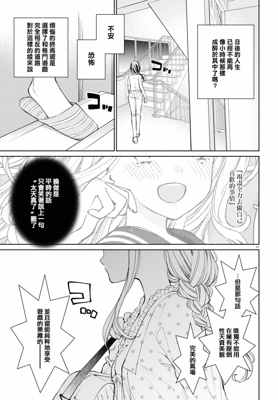大小姐才不会玩格斗游戏韩漫全集-第02话无删减无遮挡章节图片 