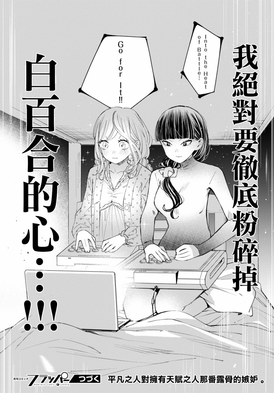 大小姐才不会玩格斗游戏韩漫全集-第02话无删减无遮挡章节图片 
