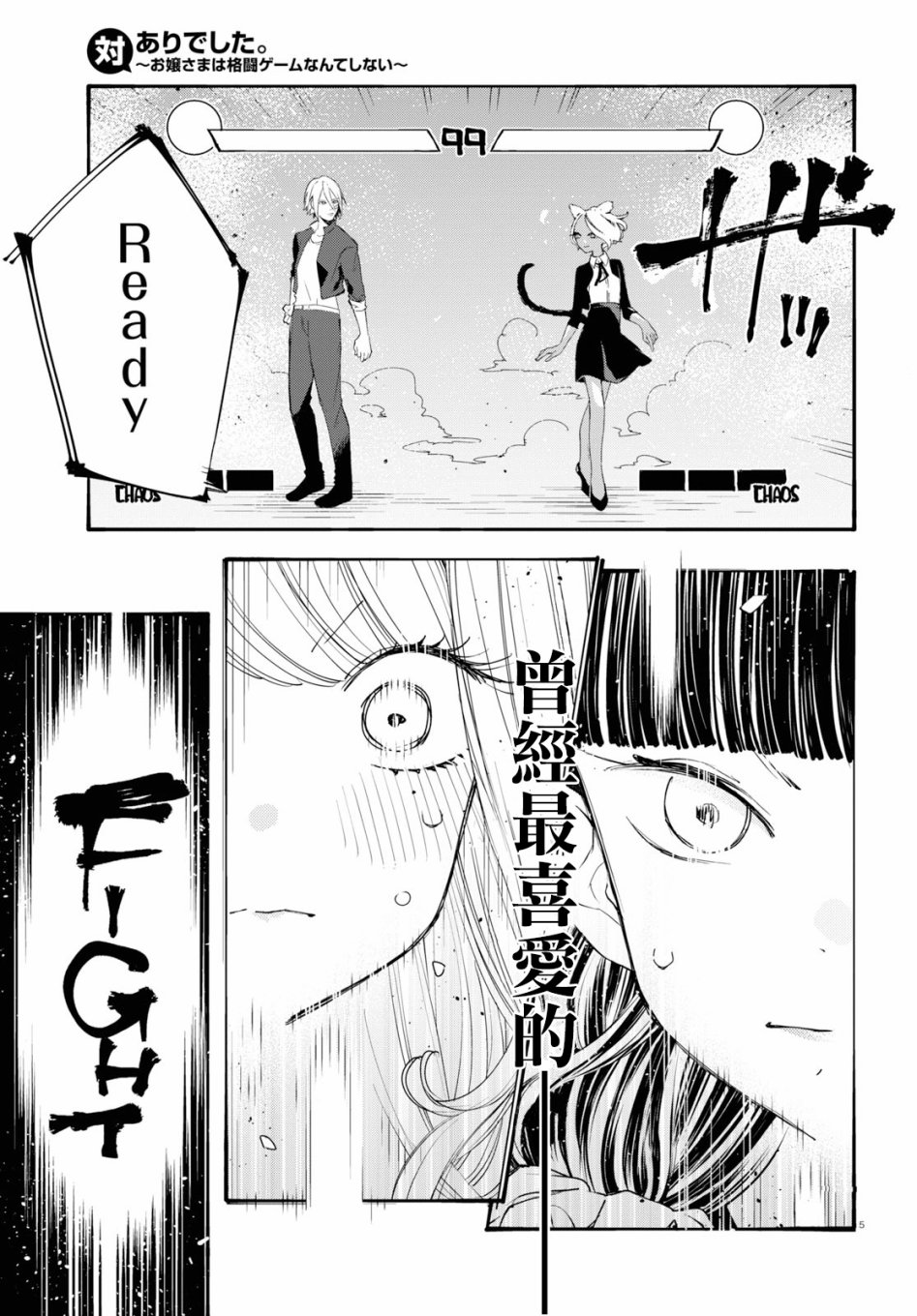 大小姐才不会玩格斗游戏韩漫全集-第02话无删减无遮挡章节图片 
