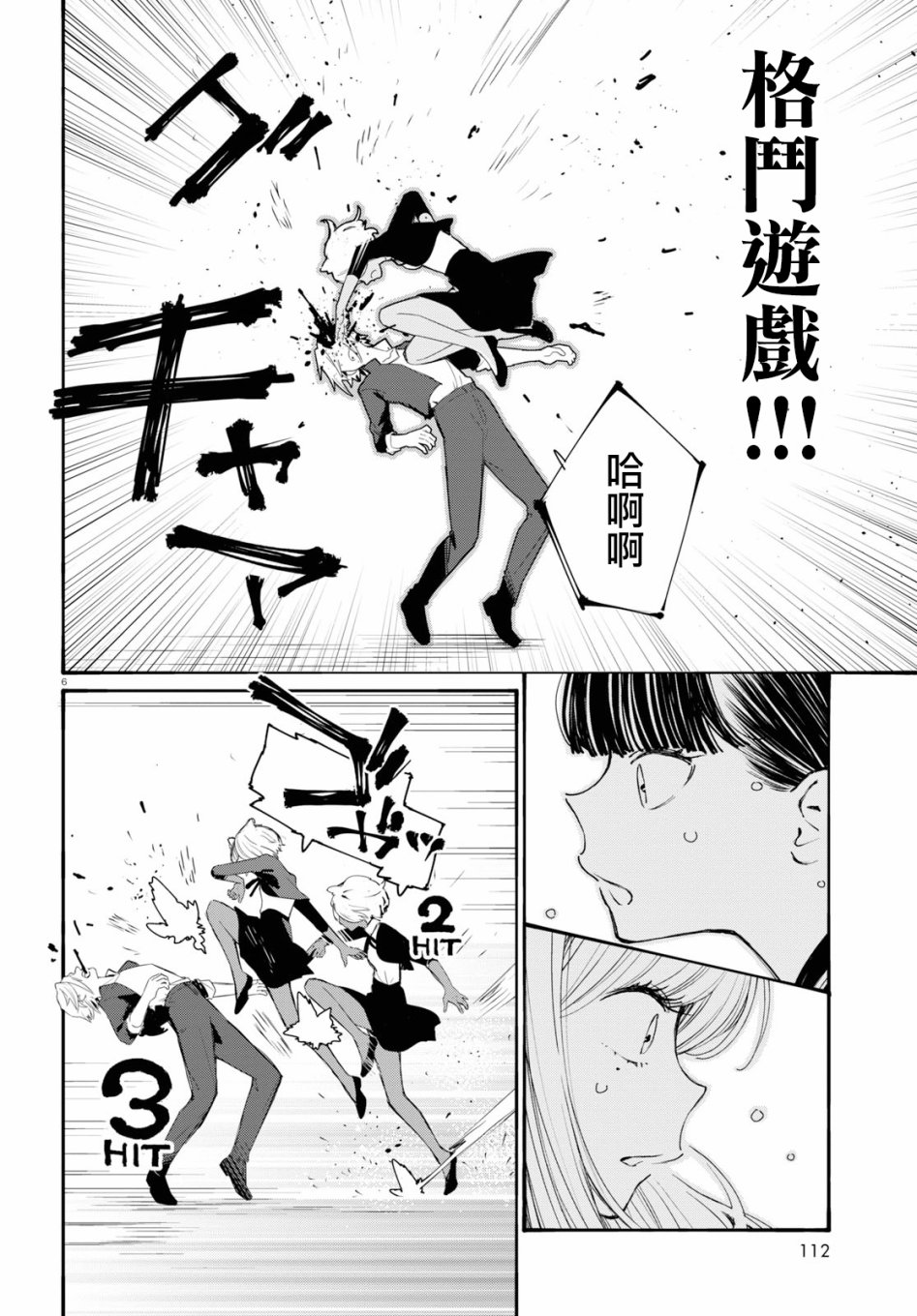 大小姐才不会玩格斗游戏韩漫全集-第02话无删减无遮挡章节图片 