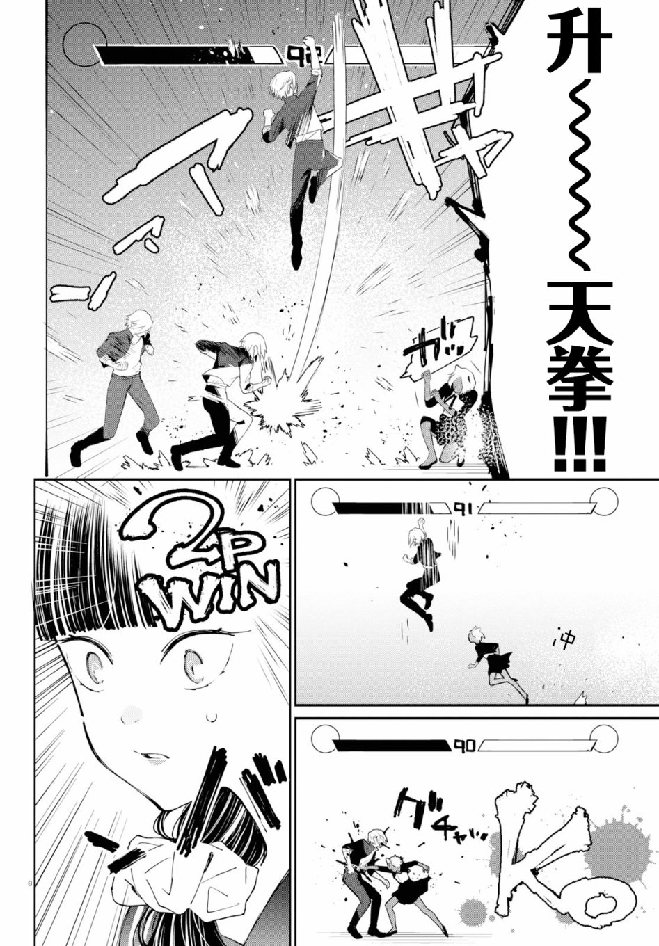 大小姐才不会玩格斗游戏韩漫全集-第02话无删减无遮挡章节图片 