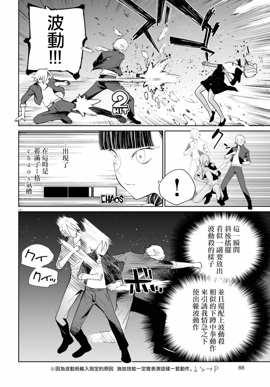 大小姐才不会玩格斗游戏韩漫全集-第03话无删减无遮挡章节图片 