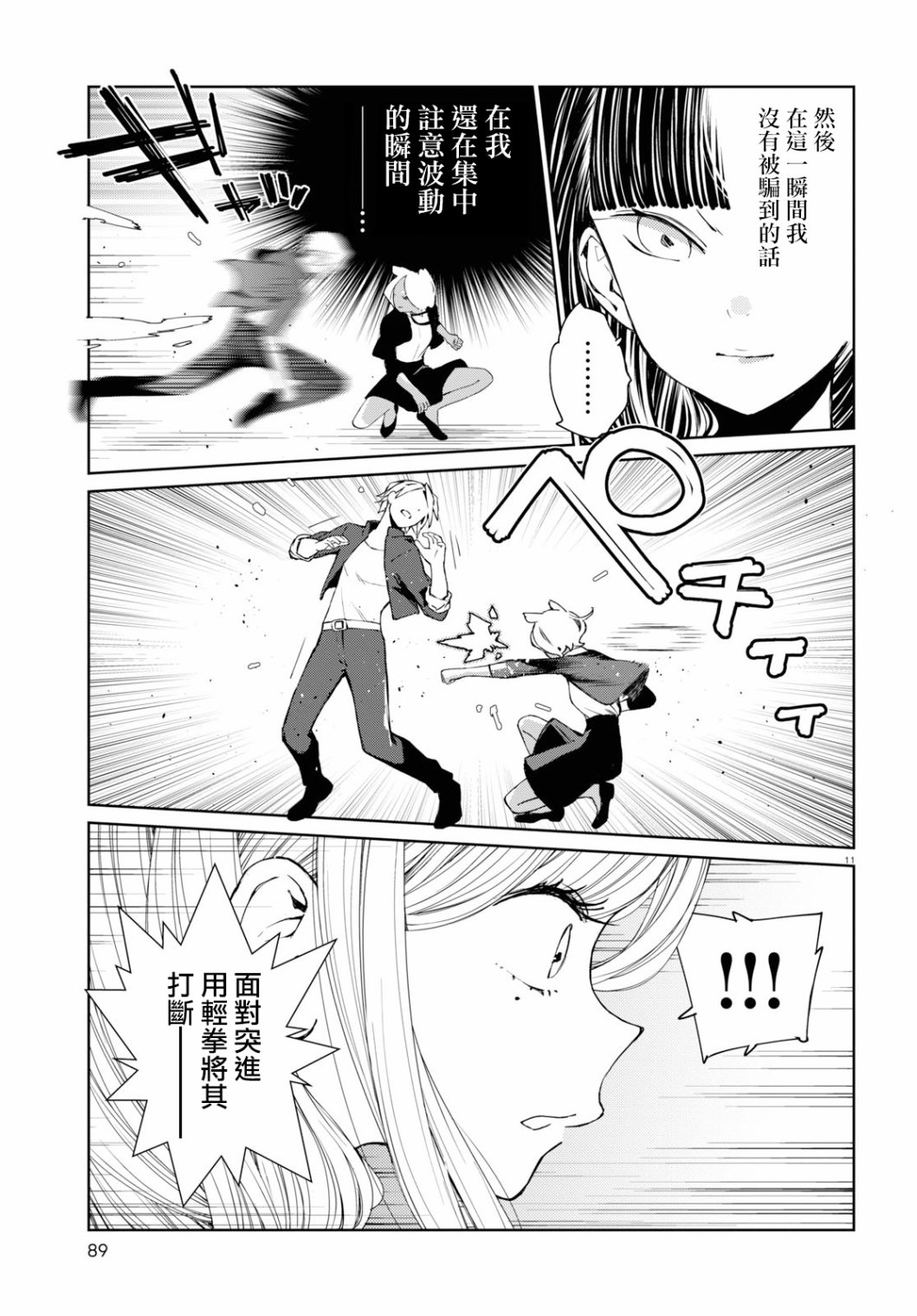 大小姐才不会玩格斗游戏韩漫全集-第03话无删减无遮挡章节图片 
