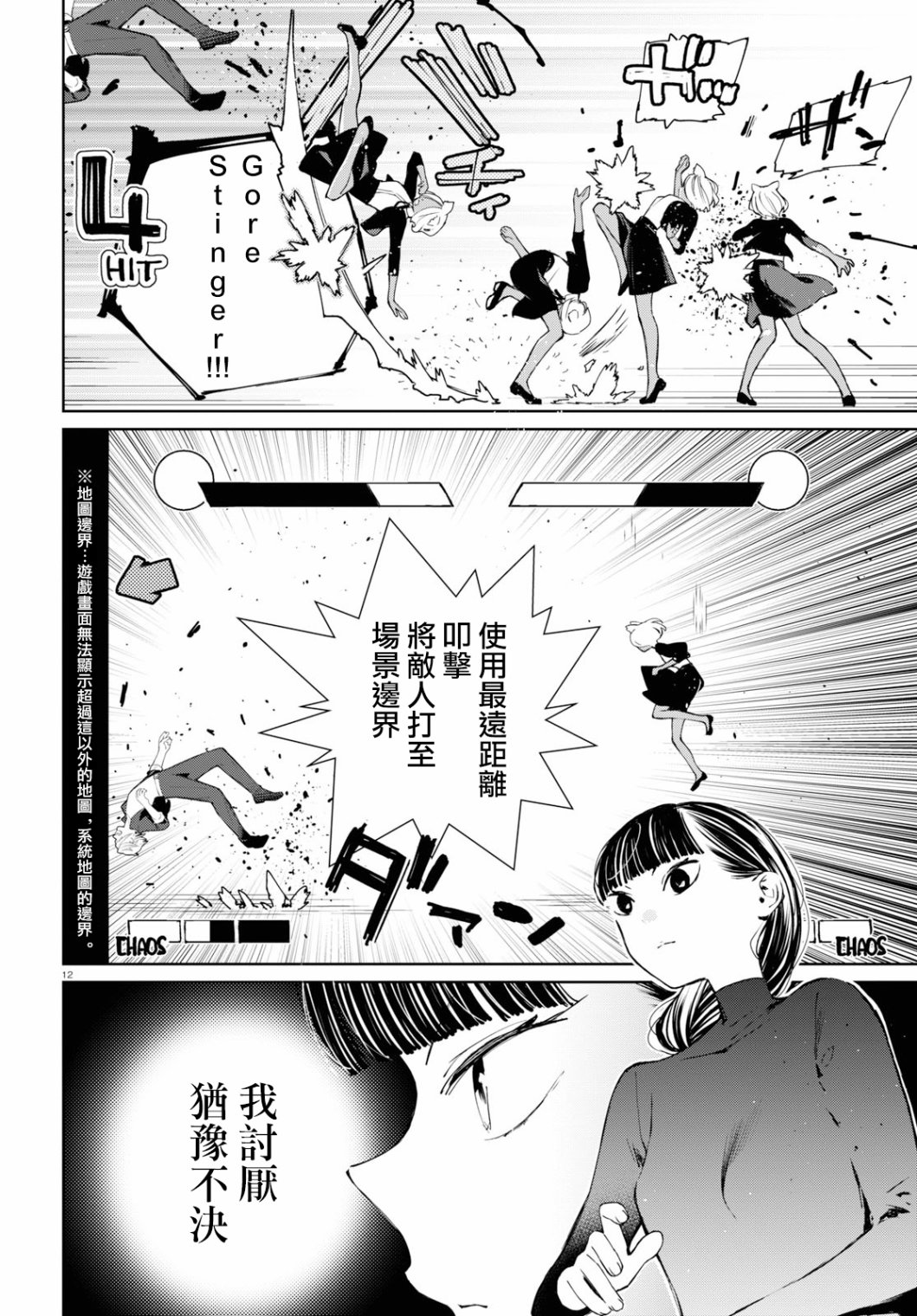 大小姐才不会玩格斗游戏韩漫全集-第03话无删减无遮挡章节图片 