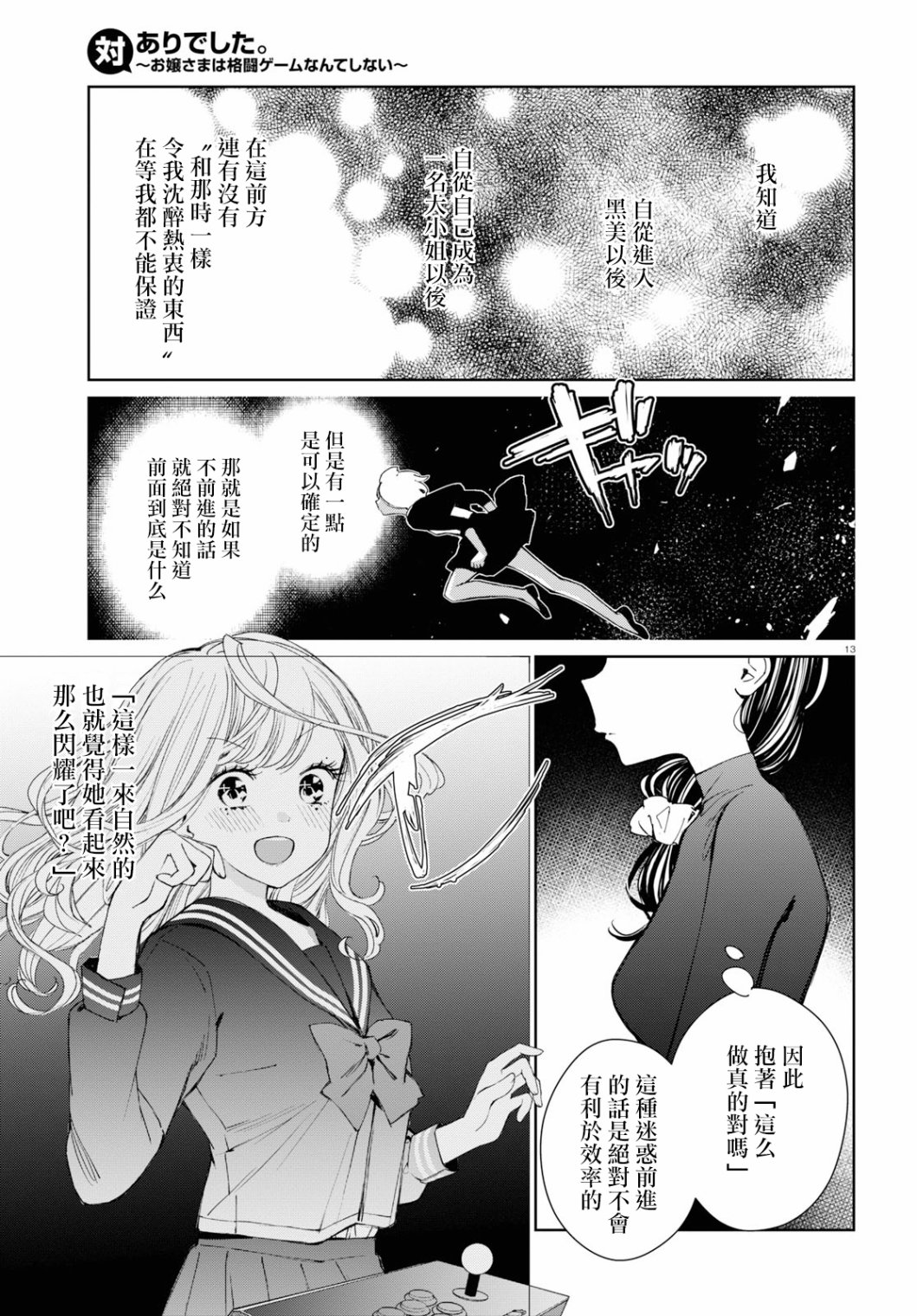 大小姐才不会玩格斗游戏韩漫全集-第03话无删减无遮挡章节图片 