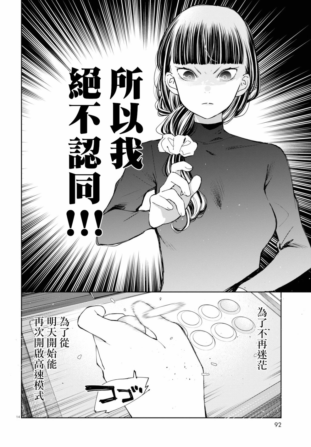 大小姐才不会玩格斗游戏韩漫全集-第03话无删减无遮挡章节图片 