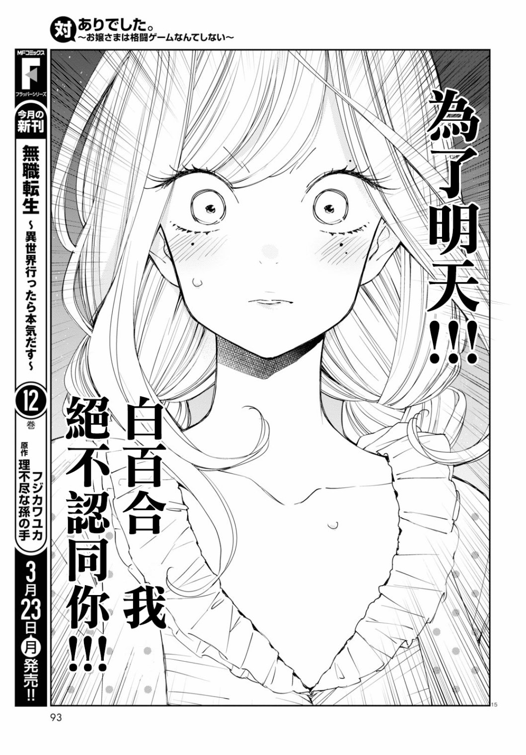 大小姐才不会玩格斗游戏韩漫全集-第03话无删减无遮挡章节图片 