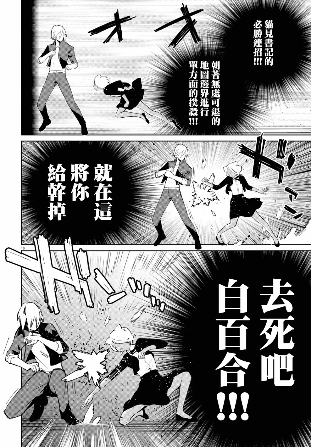 大小姐才不会玩格斗游戏韩漫全集-第03话无删减无遮挡章节图片 