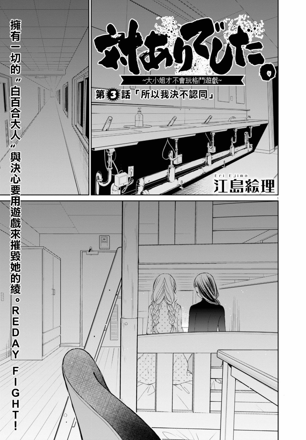 大小姐才不会玩格斗游戏韩漫全集-第03话无删减无遮挡章节图片 