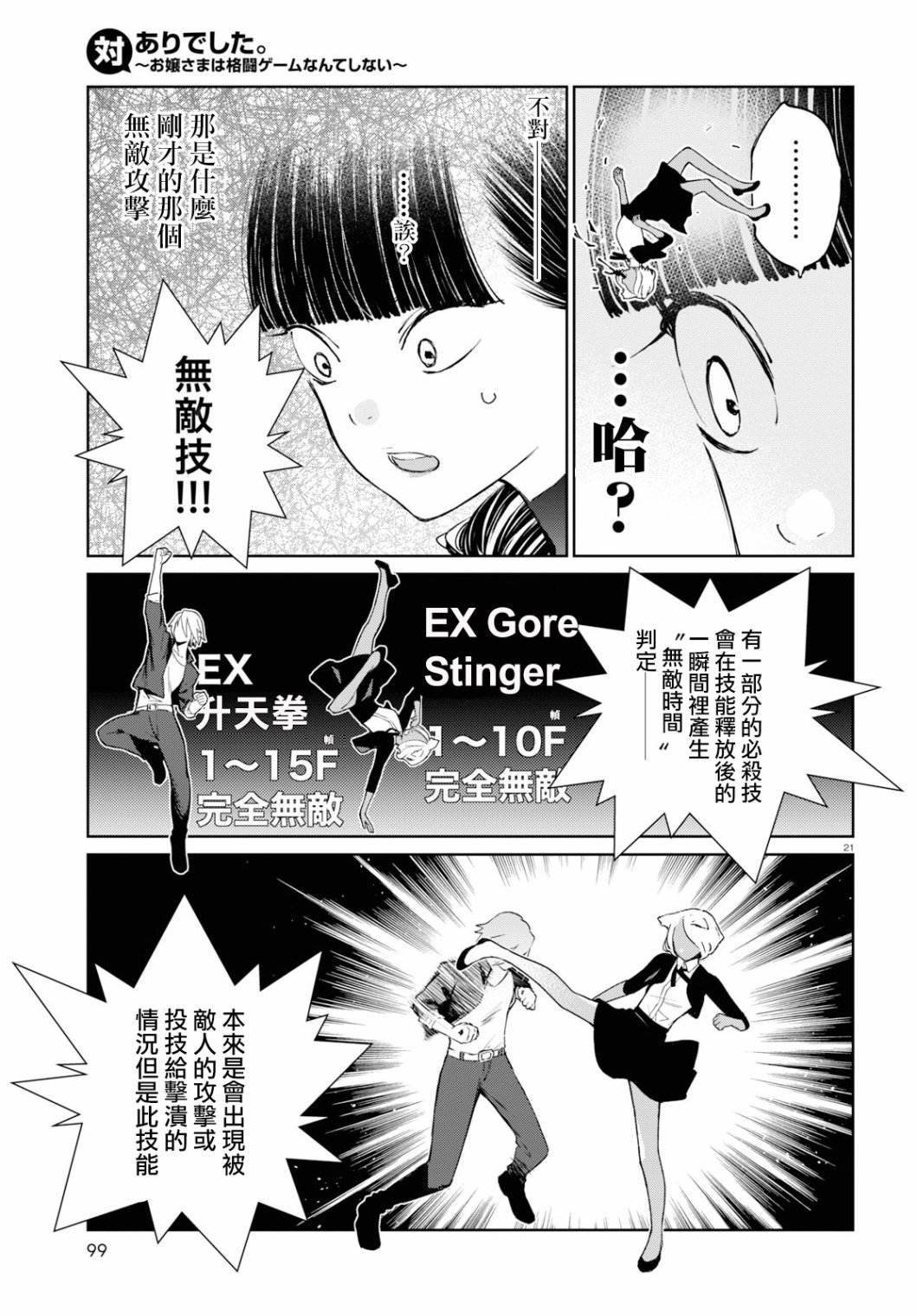 大小姐才不会玩格斗游戏韩漫全集-第03话无删减无遮挡章节图片 