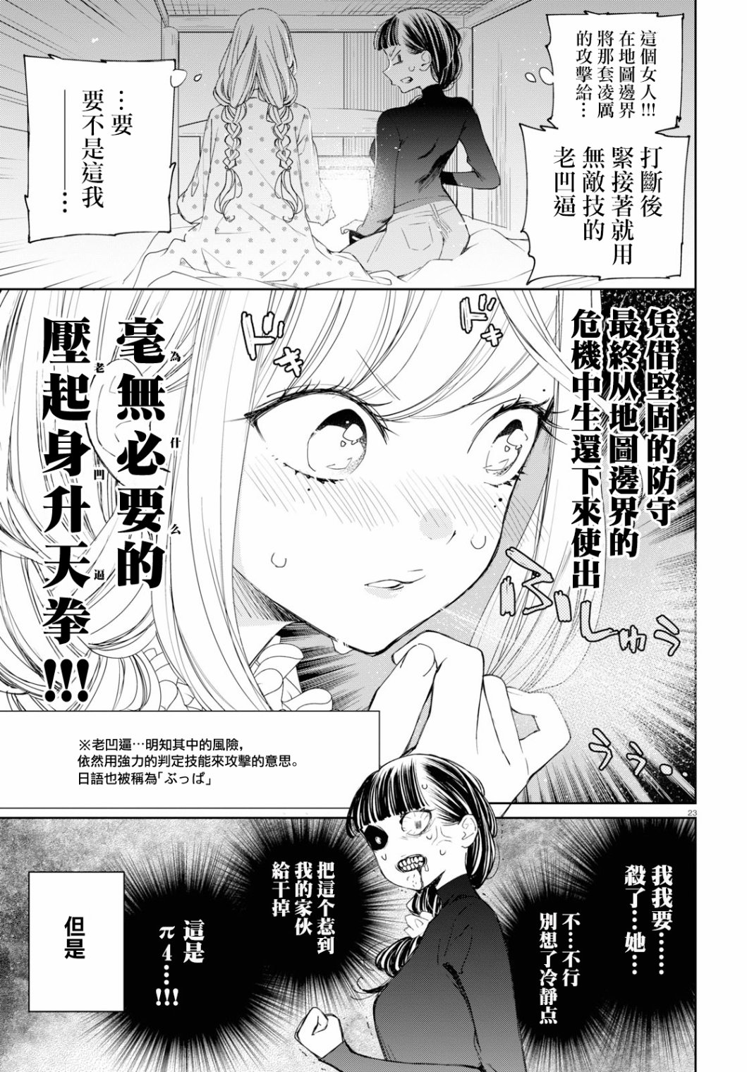 大小姐才不会玩格斗游戏韩漫全集-第03话无删减无遮挡章节图片 