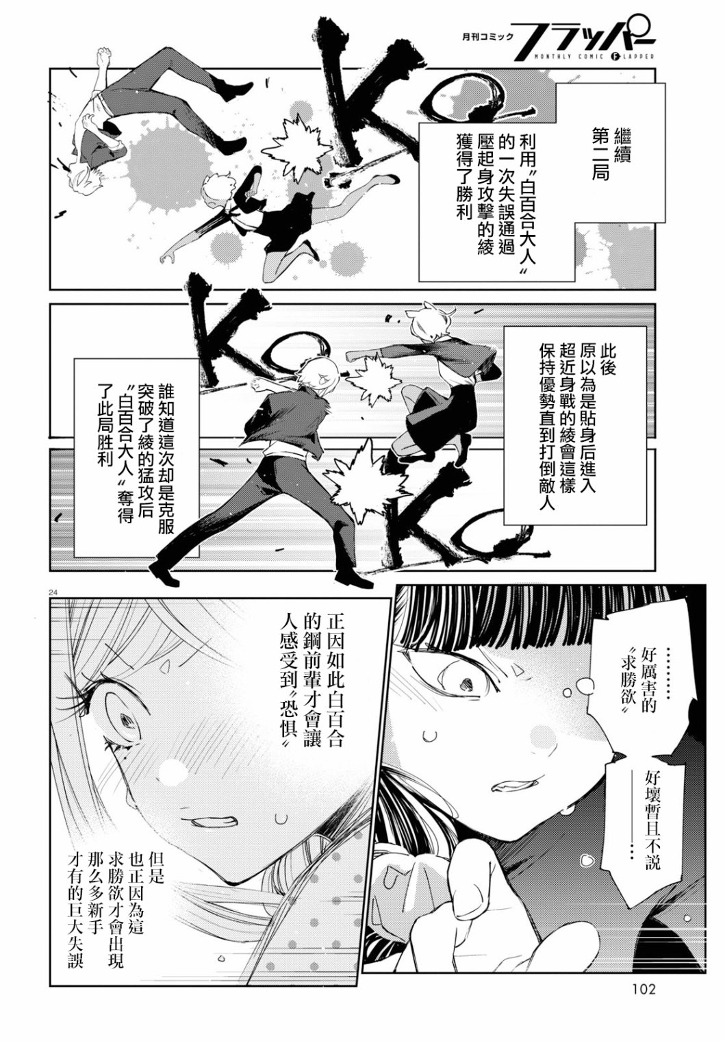 大小姐才不会玩格斗游戏韩漫全集-第03话无删减无遮挡章节图片 