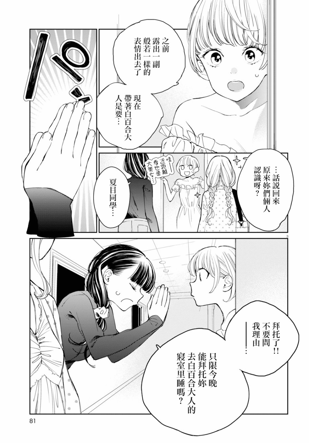 大小姐才不会玩格斗游戏韩漫全集-第03话无删减无遮挡章节图片 