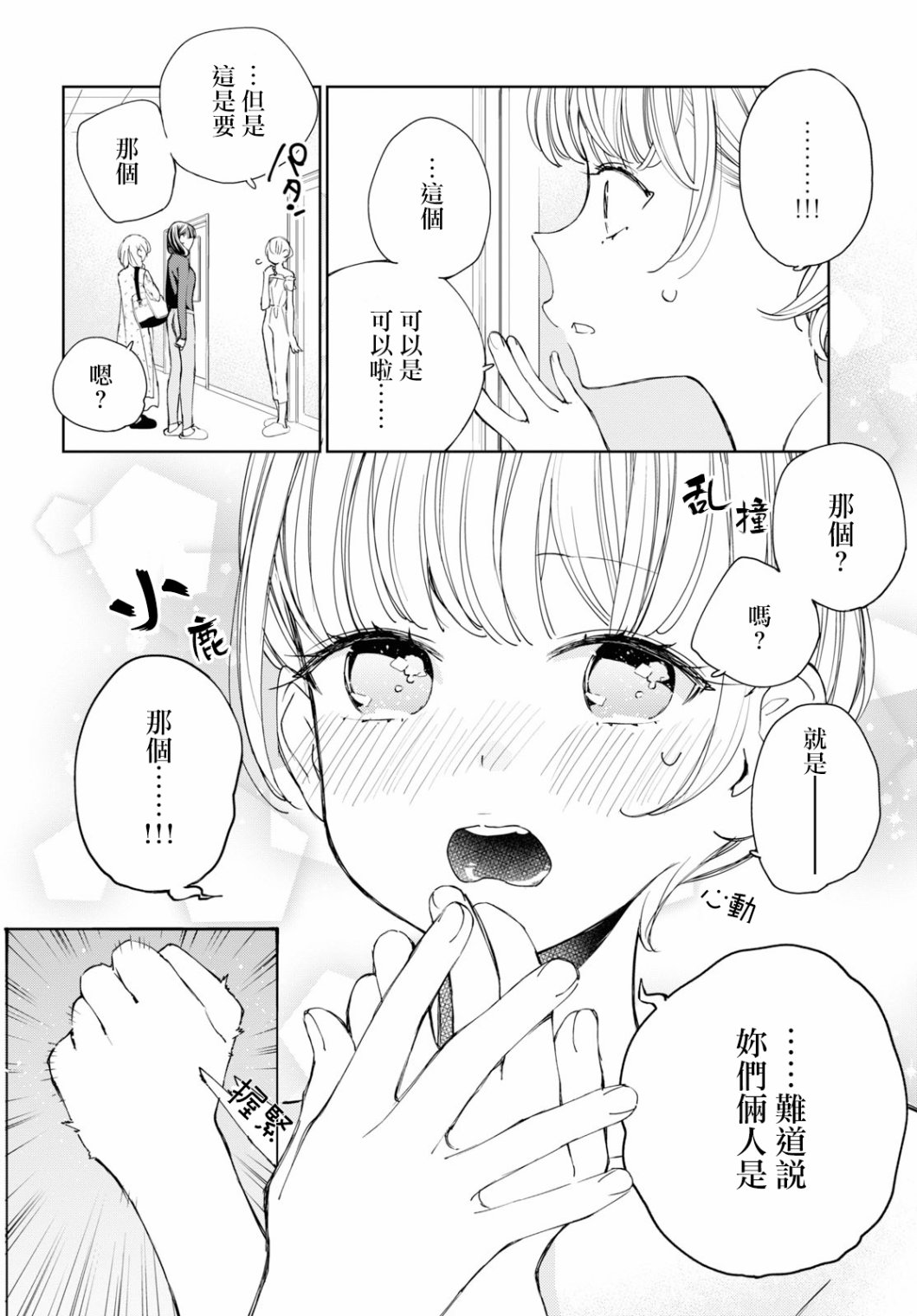 大小姐才不会玩格斗游戏韩漫全集-第03话无删减无遮挡章节图片 