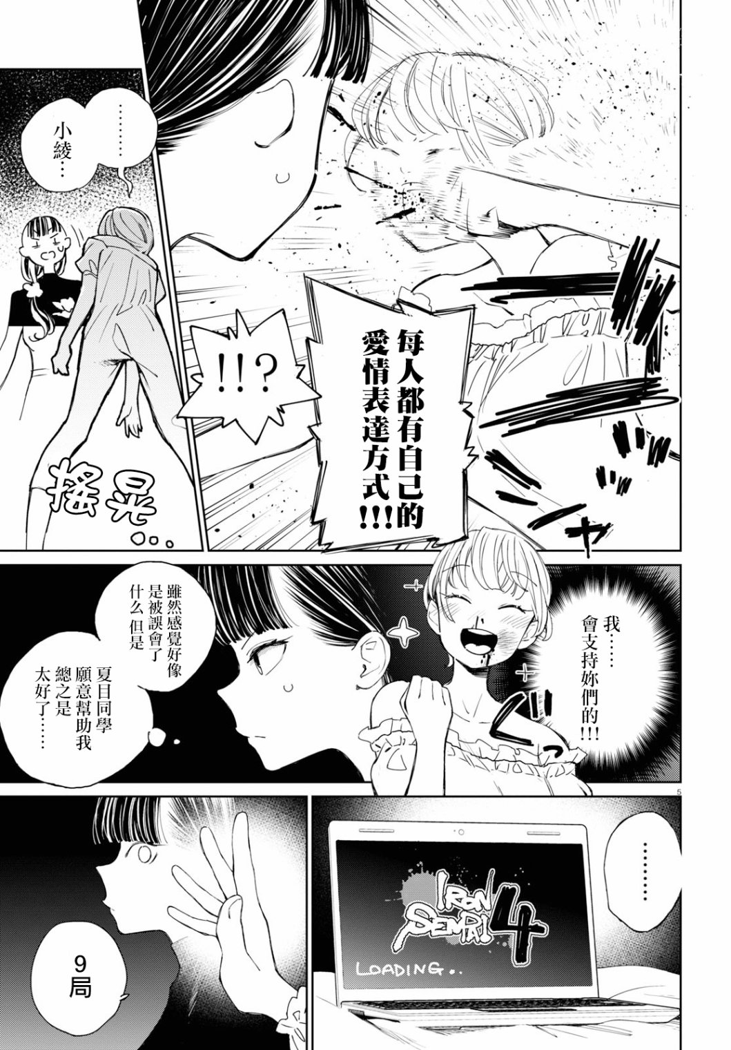 大小姐才不会玩格斗游戏韩漫全集-第03话无删减无遮挡章节图片 