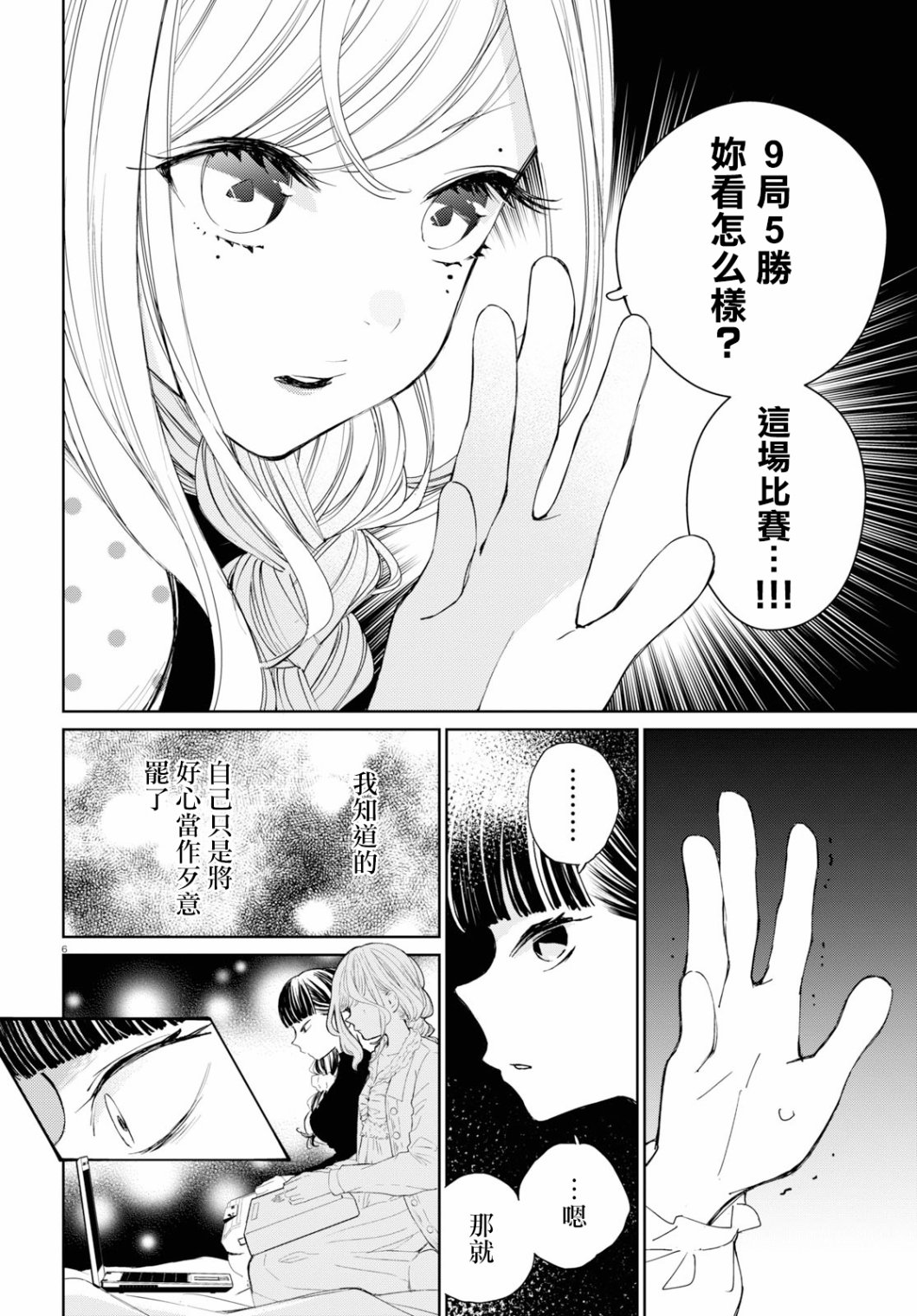 大小姐才不会玩格斗游戏韩漫全集-第03话无删减无遮挡章节图片 