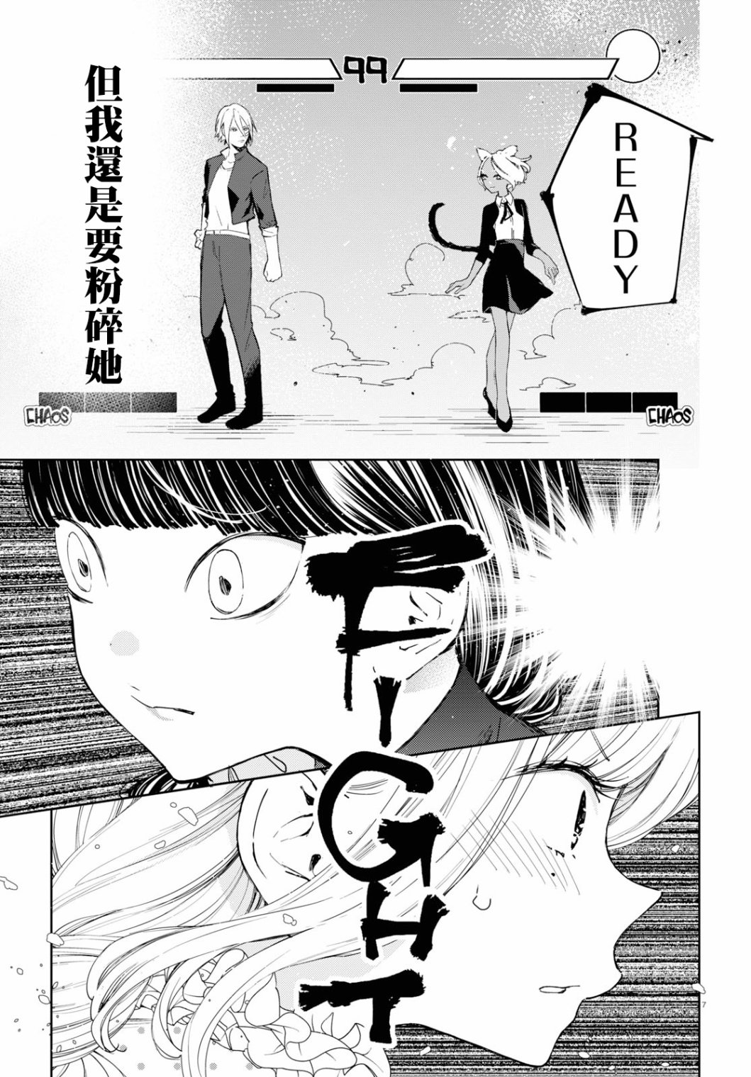 大小姐才不会玩格斗游戏韩漫全集-第03话无删减无遮挡章节图片 