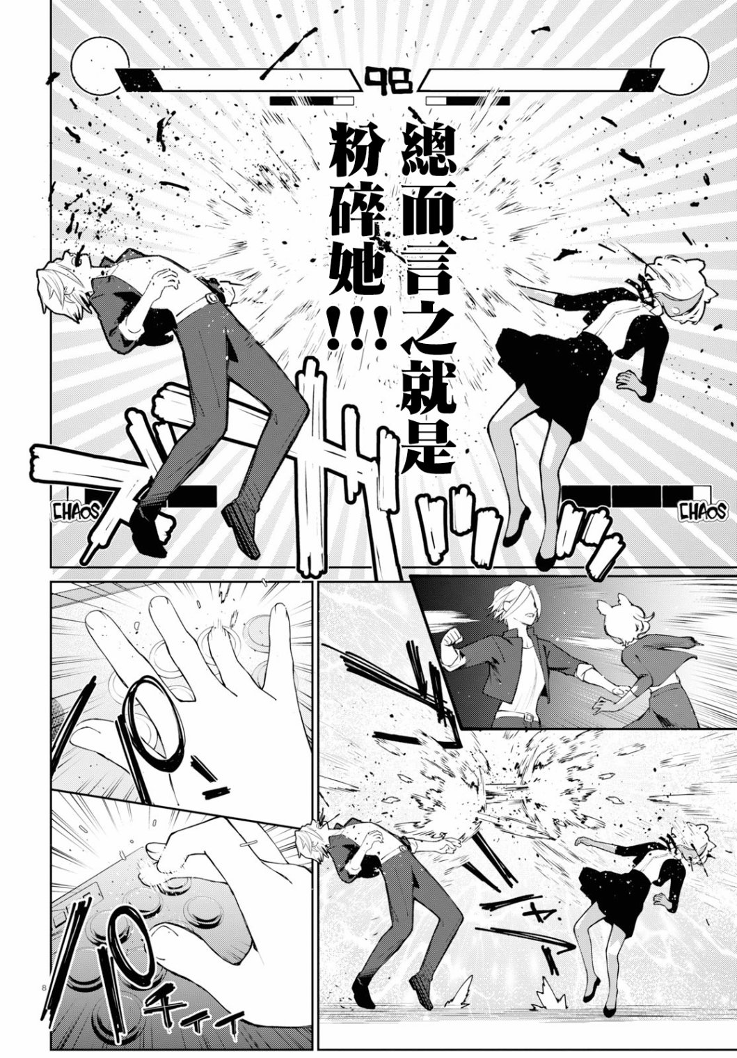 大小姐才不会玩格斗游戏韩漫全集-第03话无删减无遮挡章节图片 