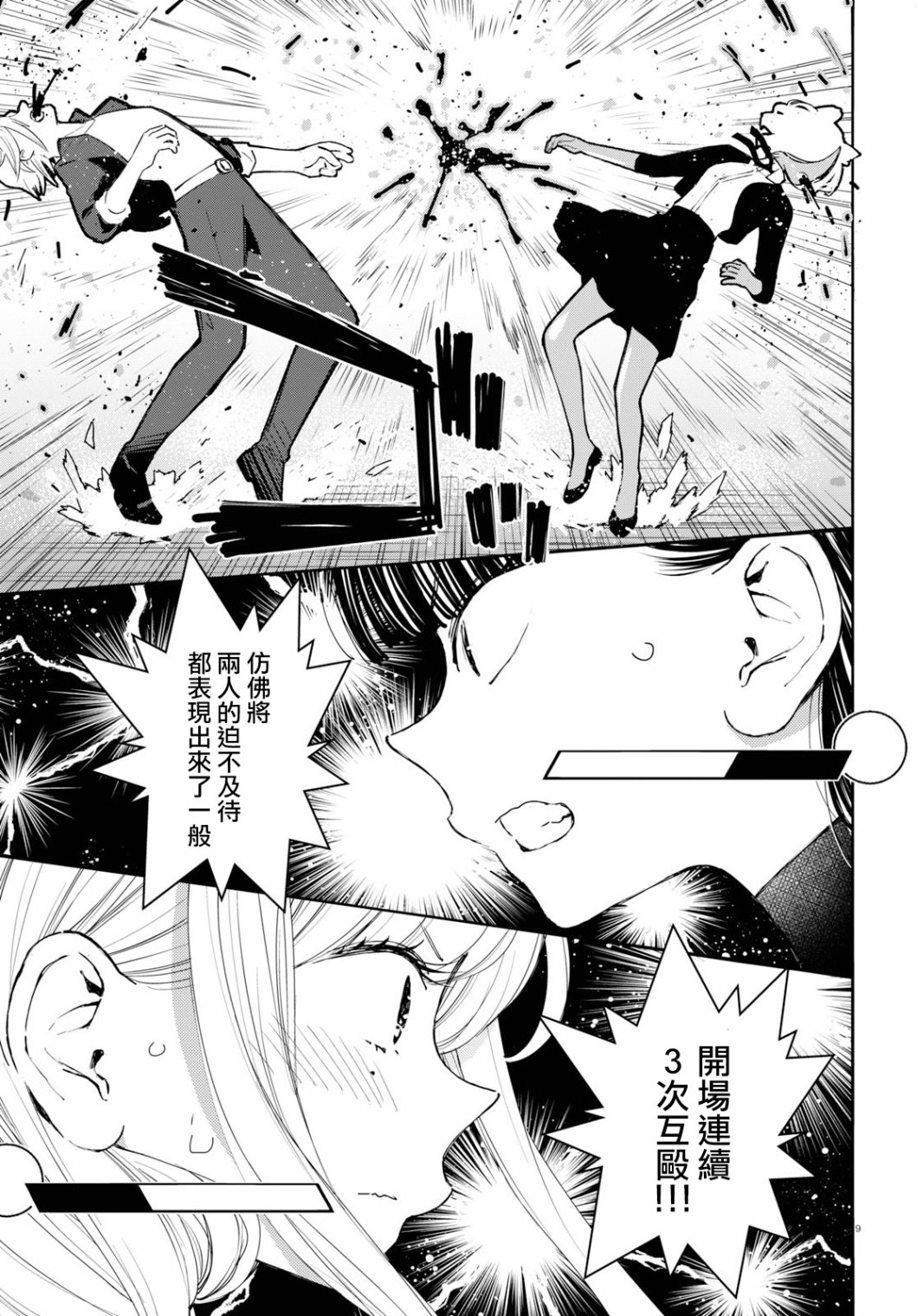 大小姐才不会玩格斗游戏韩漫全集-第03话无删减无遮挡章节图片 