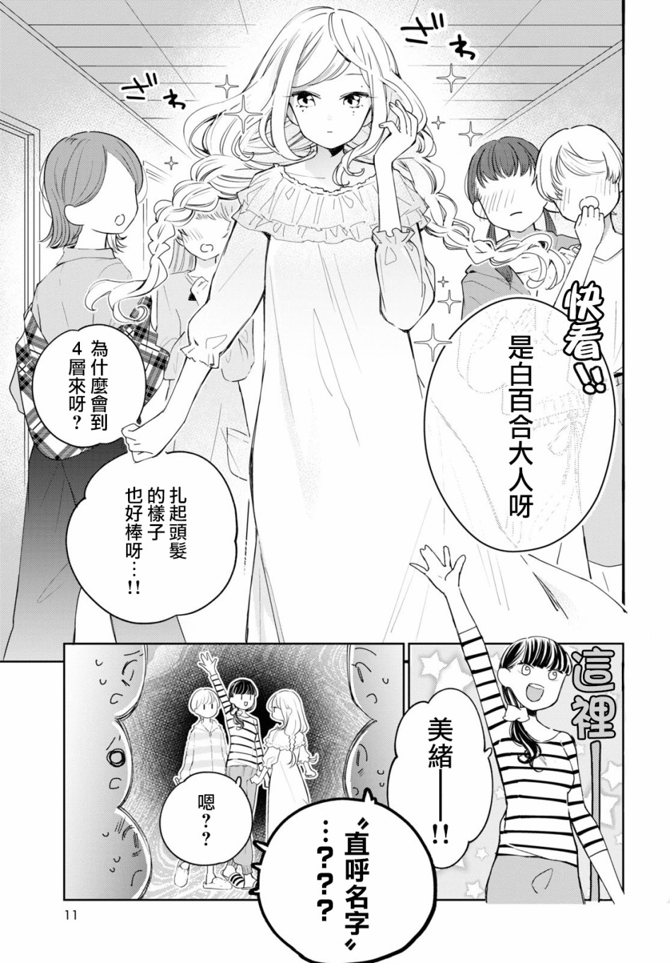 大小姐才不会玩格斗游戏韩漫全集-第05话无删减无遮挡章节图片 