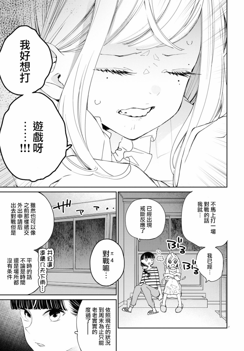 大小姐才不会玩格斗游戏韩漫全集-第05话无删减无遮挡章节图片 