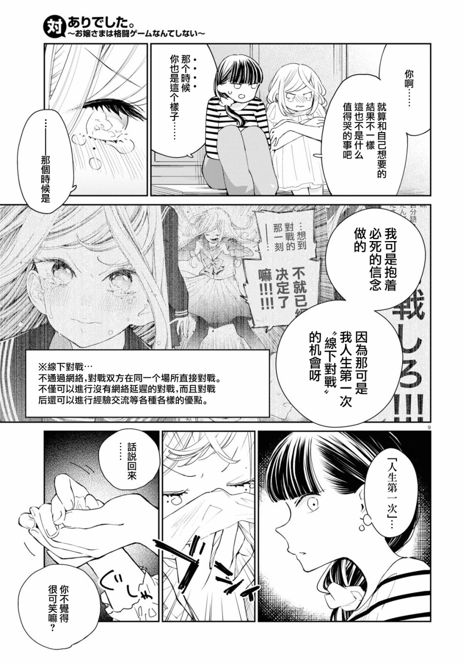 大小姐才不会玩格斗游戏韩漫全集-第05话无删减无遮挡章节图片 