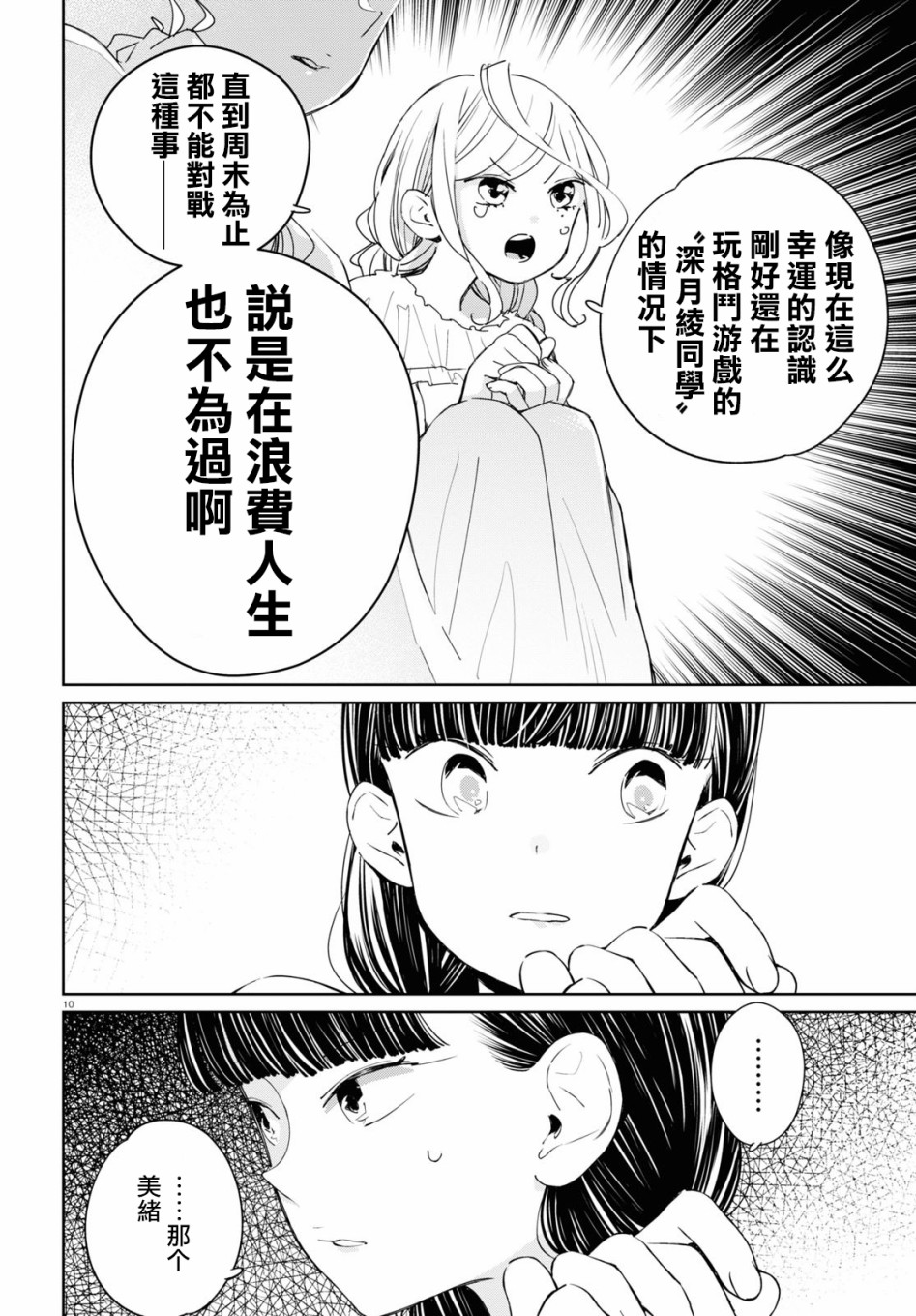 大小姐才不会玩格斗游戏韩漫全集-第05话无删减无遮挡章节图片 