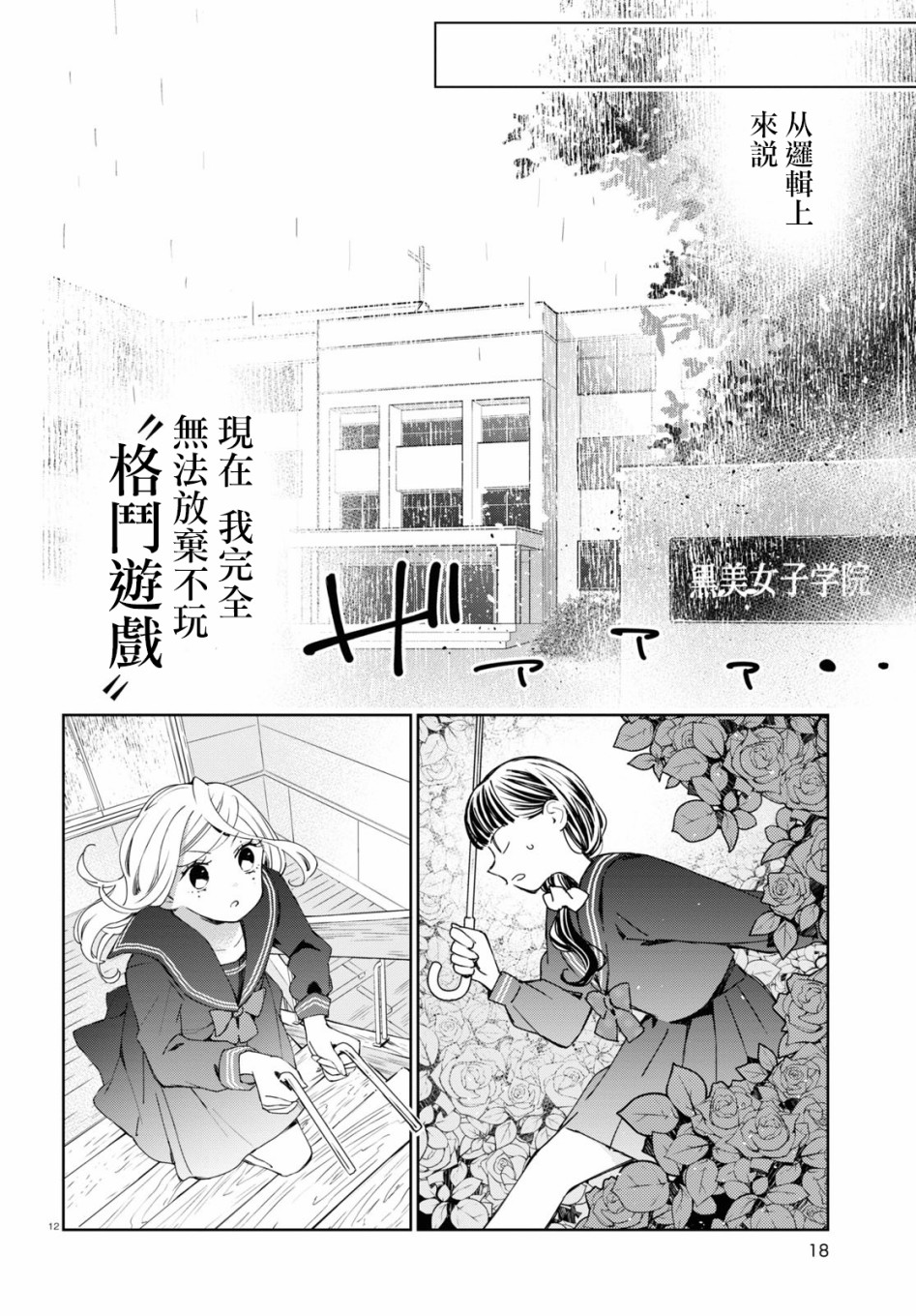 大小姐才不会玩格斗游戏韩漫全集-第05话无删减无遮挡章节图片 