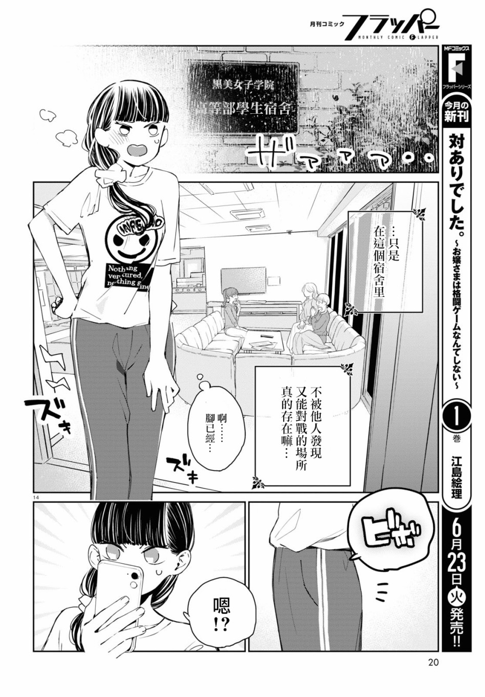 大小姐才不会玩格斗游戏韩漫全集-第05话无删减无遮挡章节图片 
