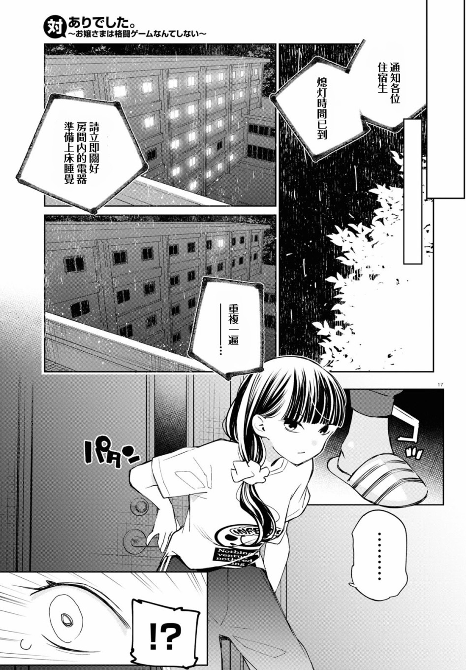 大小姐才不会玩格斗游戏韩漫全集-第05话无删减无遮挡章节图片 