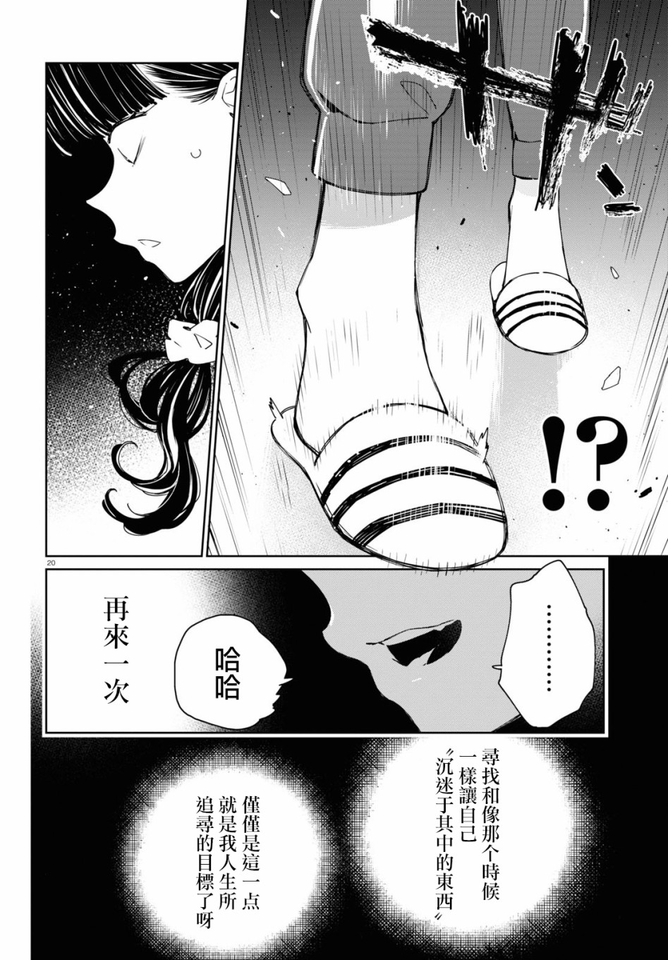 大小姐才不会玩格斗游戏韩漫全集-第05话无删减无遮挡章节图片 