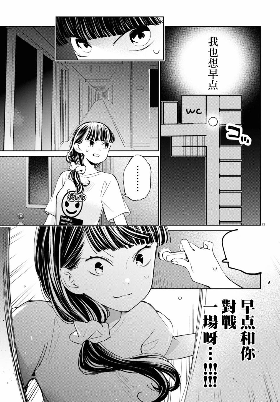 大小姐才不会玩格斗游戏韩漫全集-第05话无删减无遮挡章节图片 