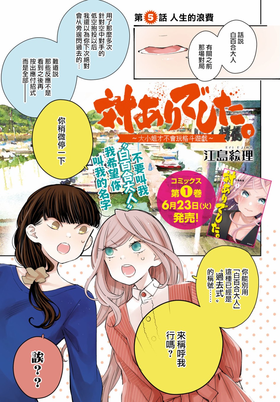 大小姐才不会玩格斗游戏韩漫全集-第05话无删减无遮挡章节图片 