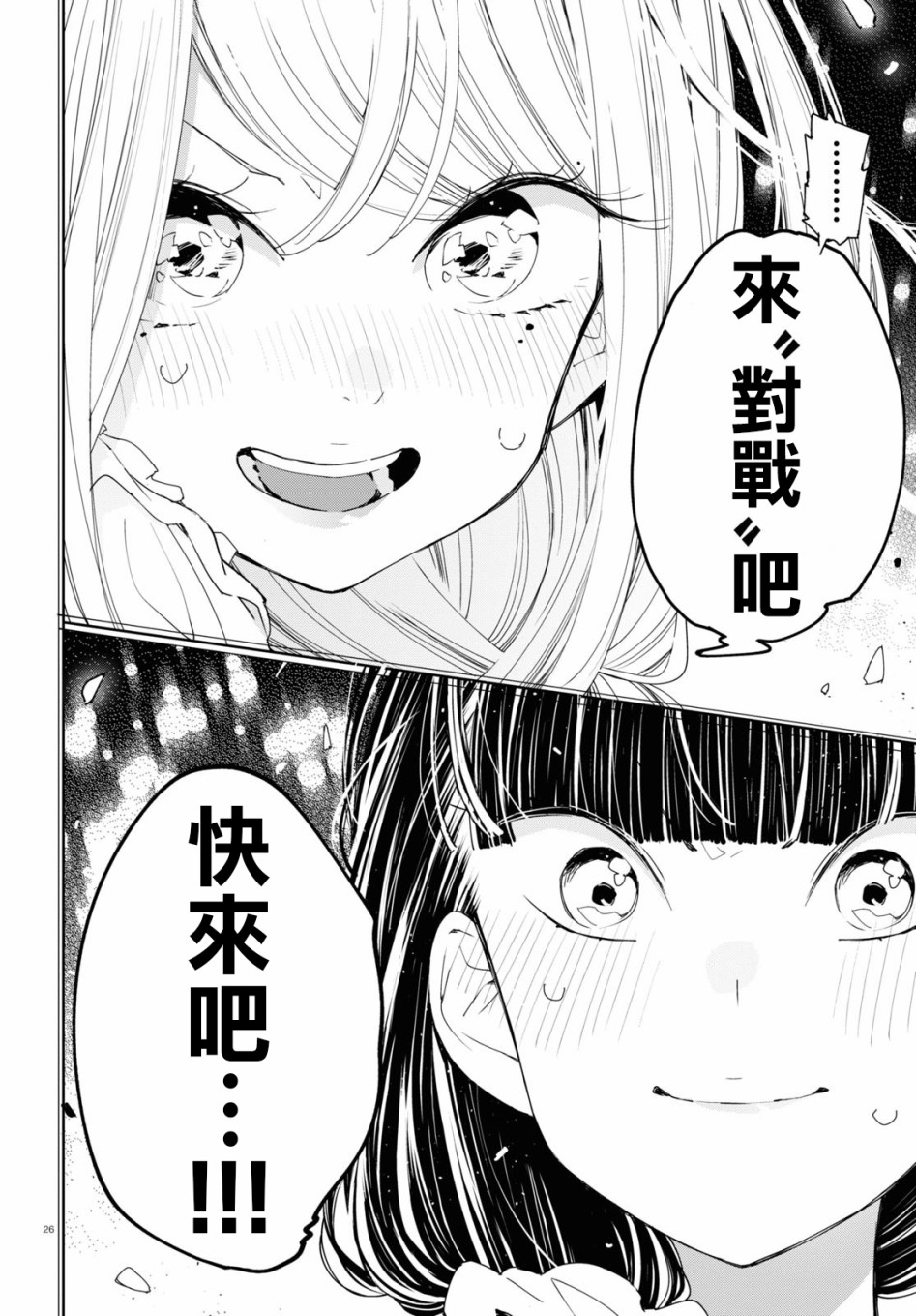 大小姐才不会玩格斗游戏韩漫全集-第05话无删减无遮挡章节图片 