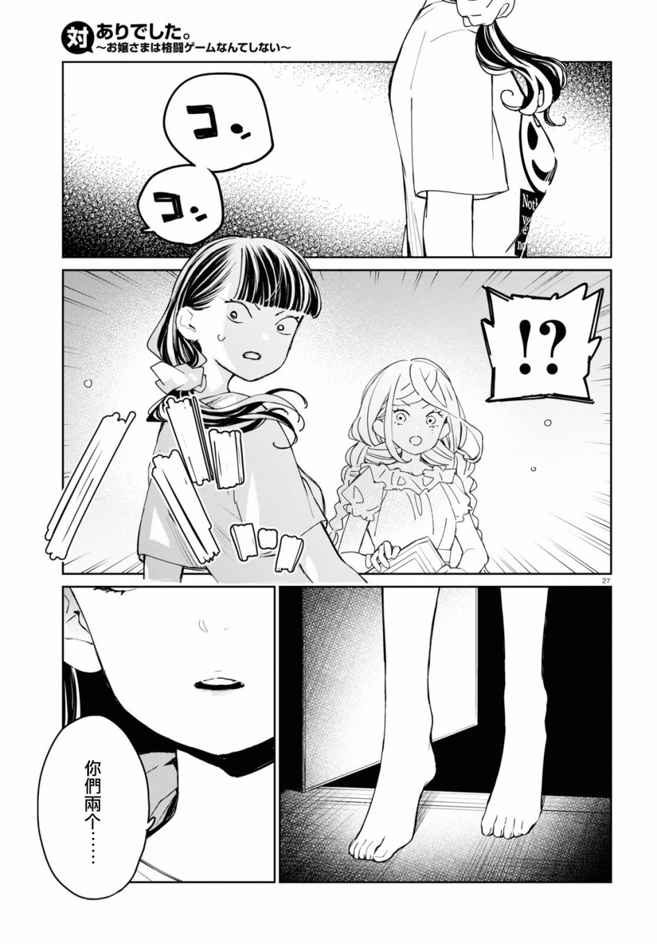 大小姐才不会玩格斗游戏韩漫全集-第05话无删减无遮挡章节图片 