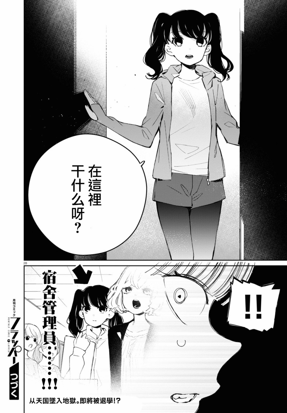大小姐才不会玩格斗游戏韩漫全集-第05话无删减无遮挡章节图片 
