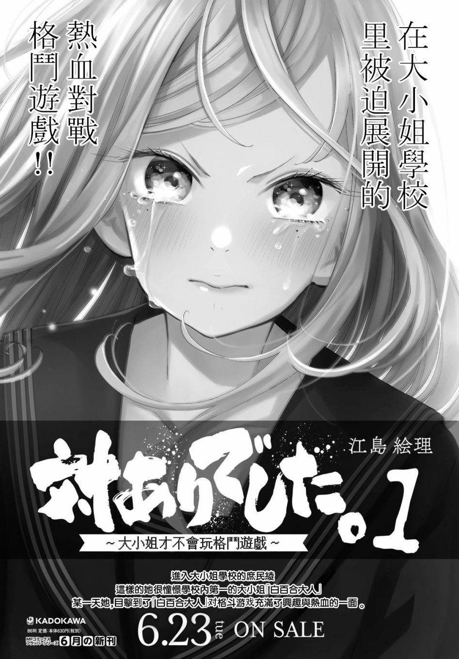 大小姐才不会玩格斗游戏韩漫全集-第05话无删减无遮挡章节图片 