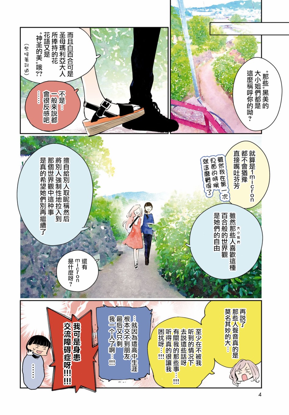 大小姐才不会玩格斗游戏韩漫全集-第05话无删减无遮挡章节图片 