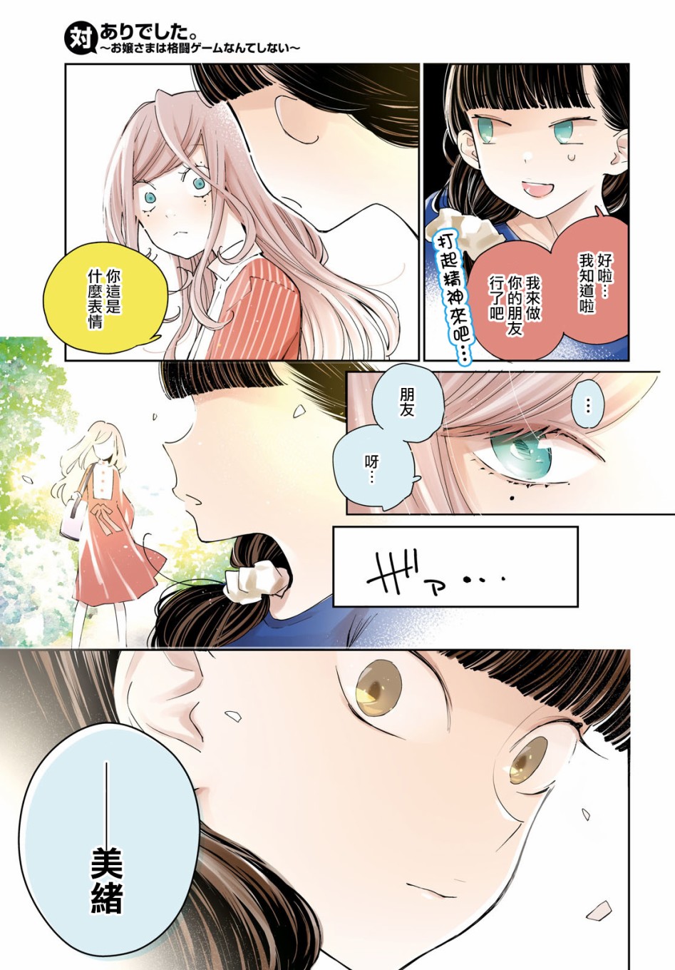 大小姐才不会玩格斗游戏韩漫全集-第05话无删减无遮挡章节图片 