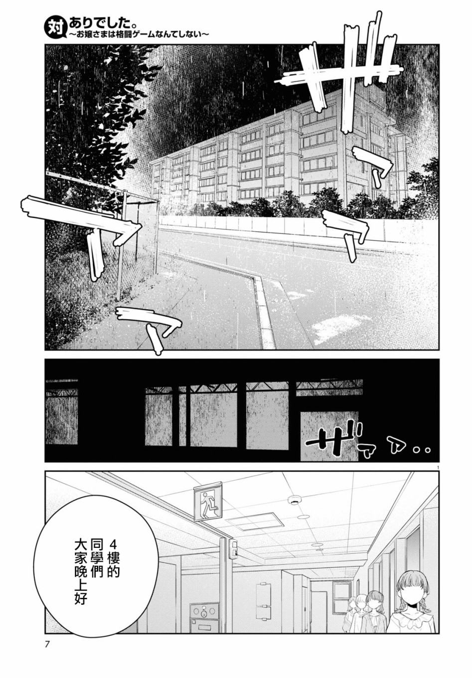 大小姐才不会玩格斗游戏韩漫全集-第05话无删减无遮挡章节图片 