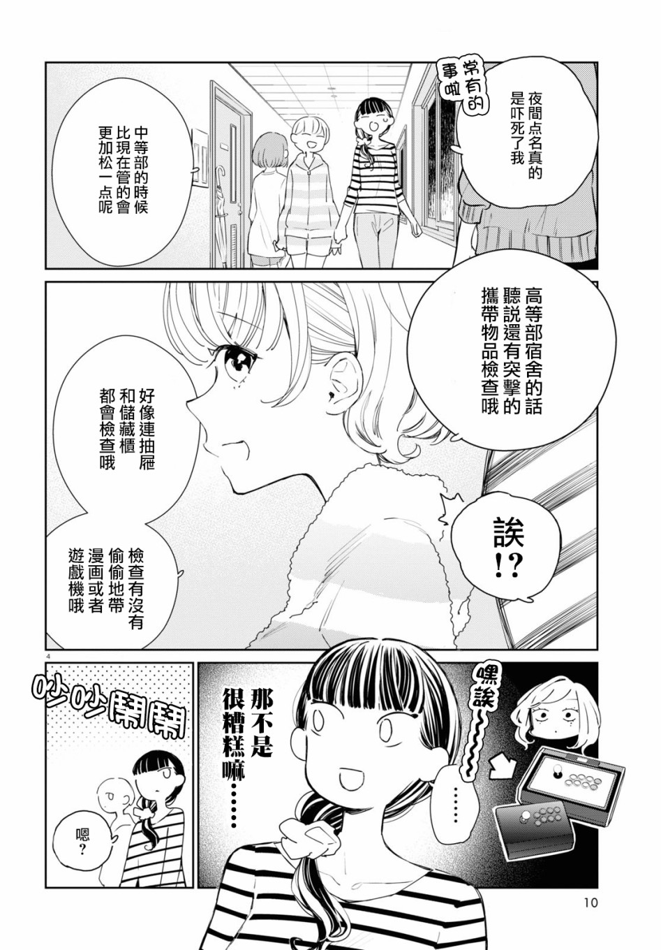 大小姐才不会玩格斗游戏韩漫全集-第05话无删减无遮挡章节图片 