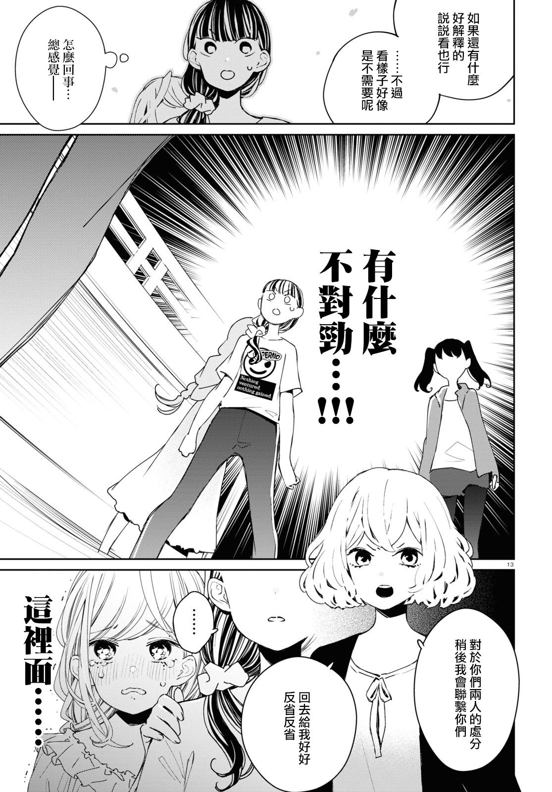 大小姐才不会玩格斗游戏韩漫全集-第06话无删减无遮挡章节图片 