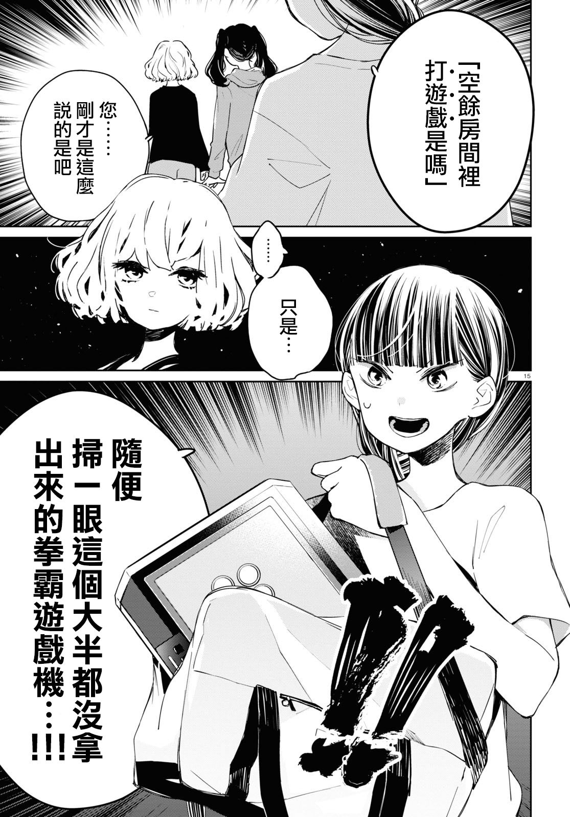 大小姐才不会玩格斗游戏韩漫全集-第06话无删减无遮挡章节图片 