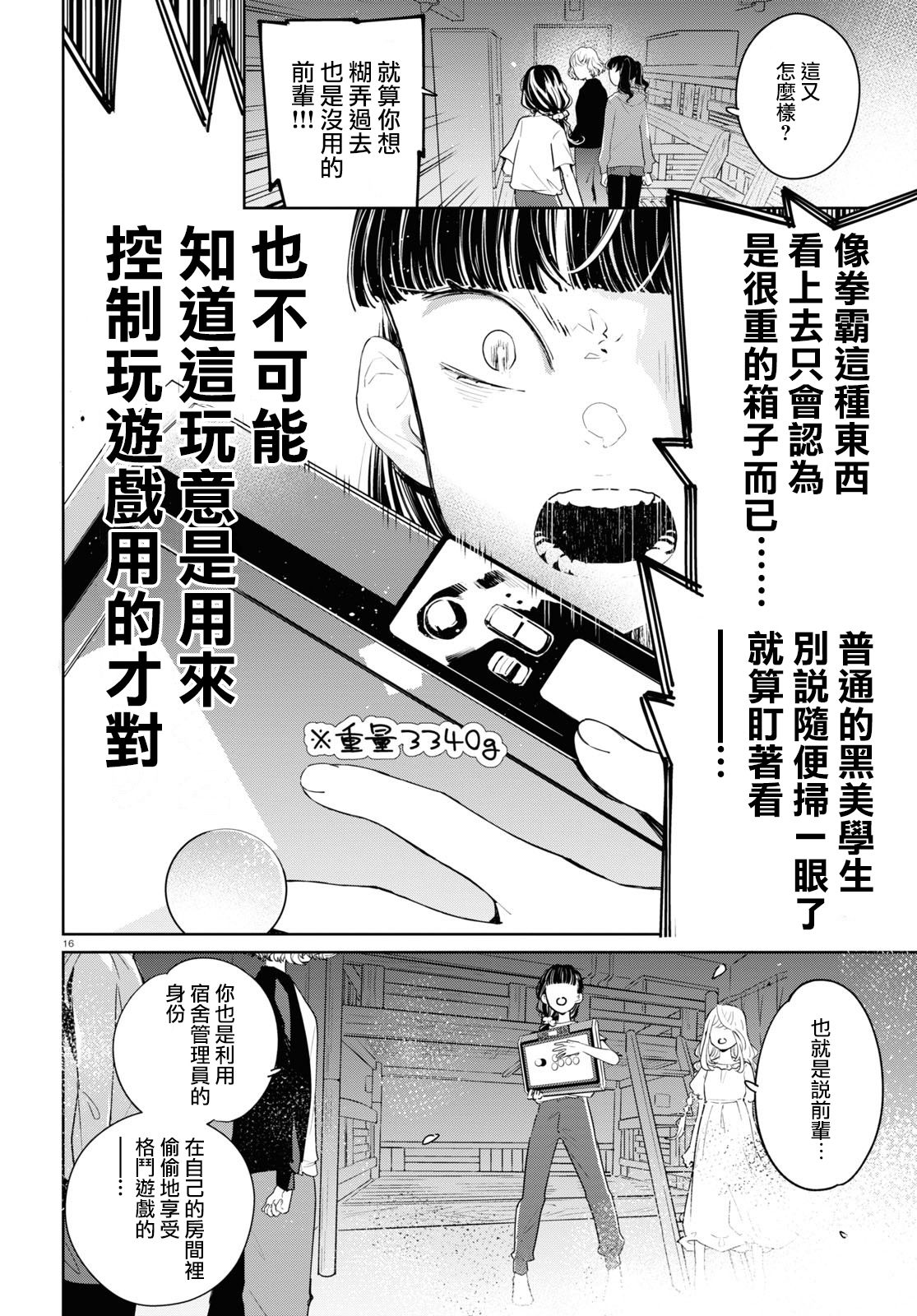 大小姐才不会玩格斗游戏韩漫全集-第06话无删减无遮挡章节图片 