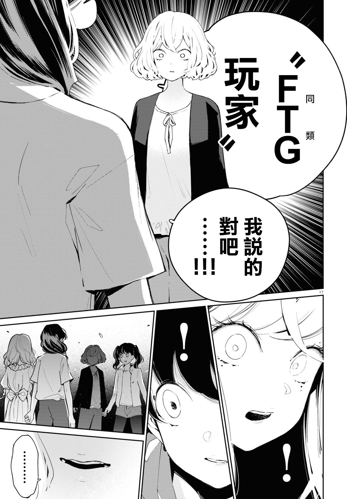 大小姐才不会玩格斗游戏韩漫全集-第06话无删减无遮挡章节图片 