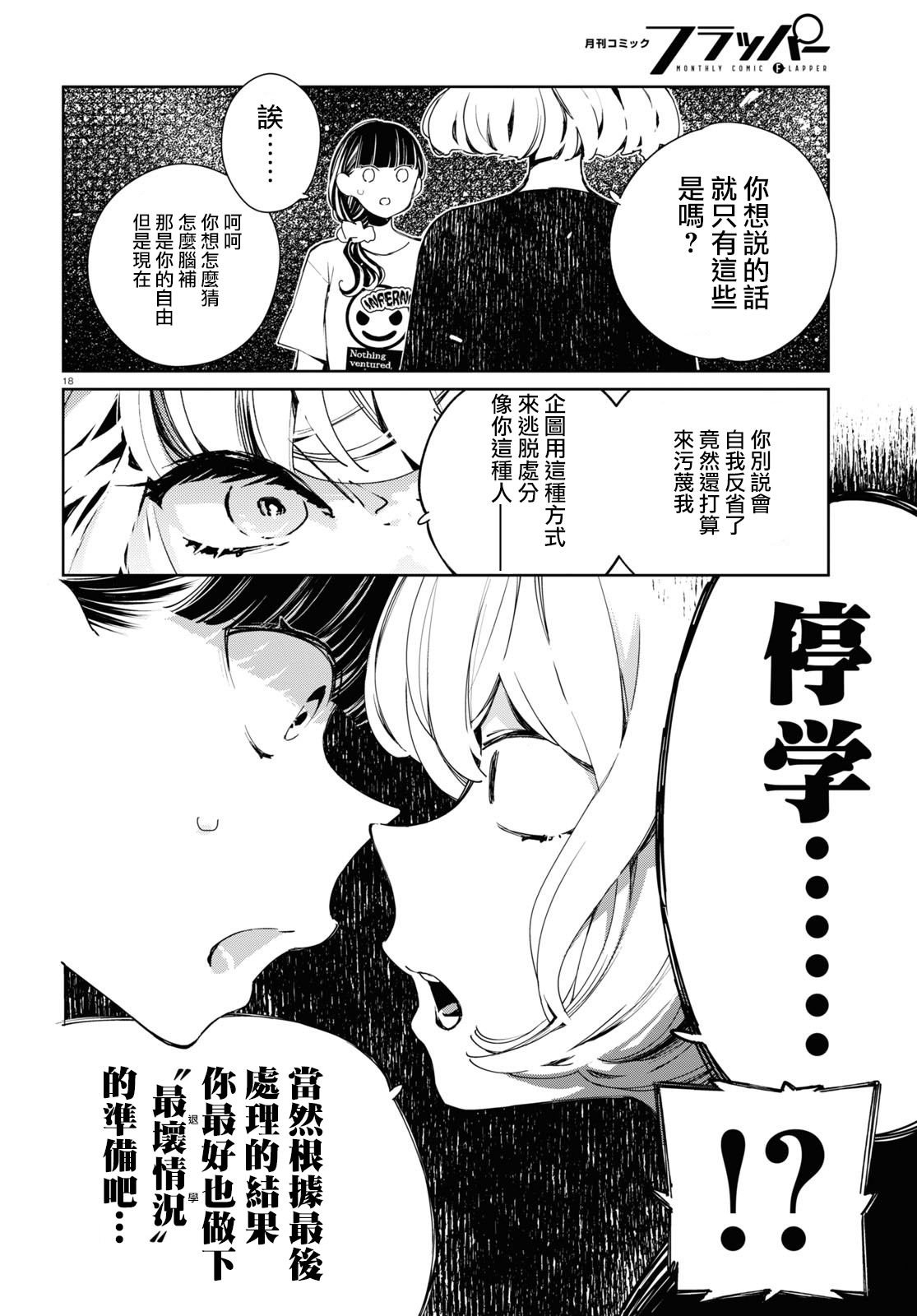 大小姐才不会玩格斗游戏韩漫全集-第06话无删减无遮挡章节图片 