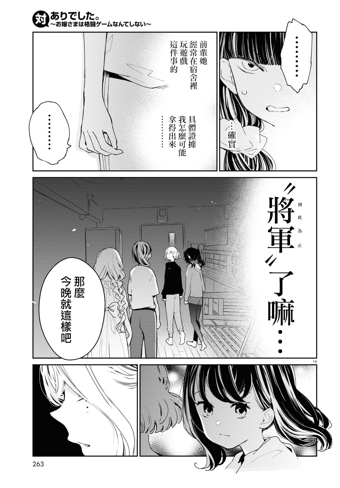 大小姐才不会玩格斗游戏韩漫全集-第06话无删减无遮挡章节图片 
