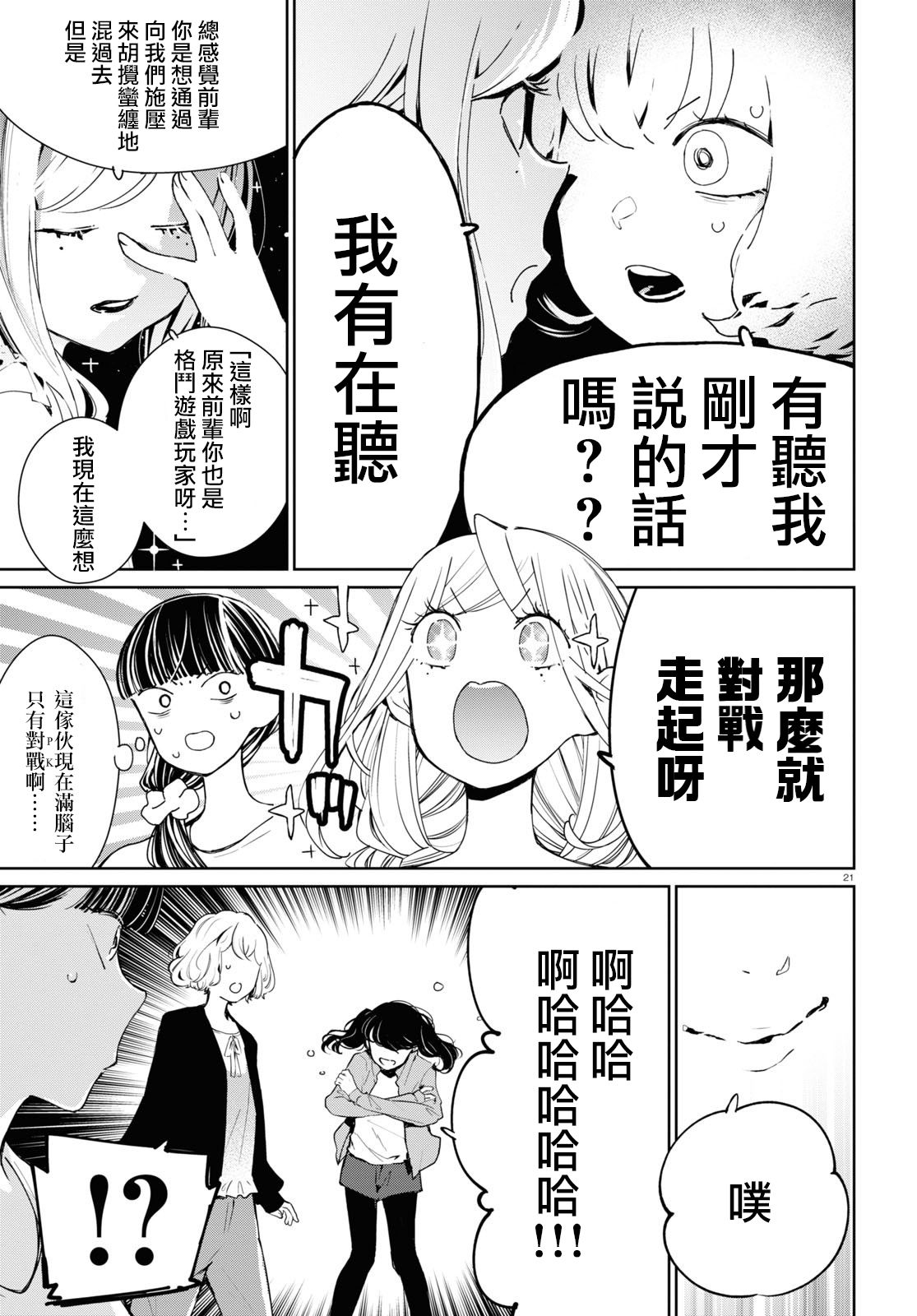 大小姐才不会玩格斗游戏韩漫全集-第06话无删减无遮挡章节图片 